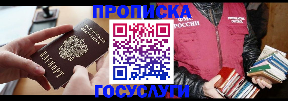 прописка паспорт в Котельниках