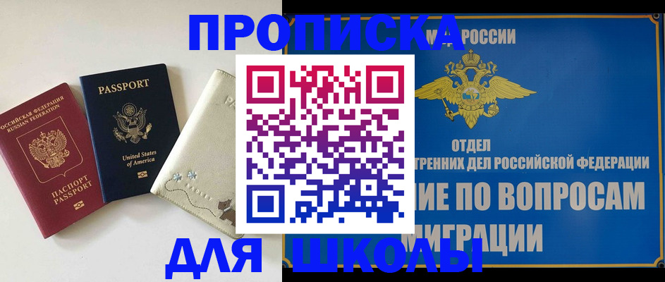 прописка штамп в Котельниках