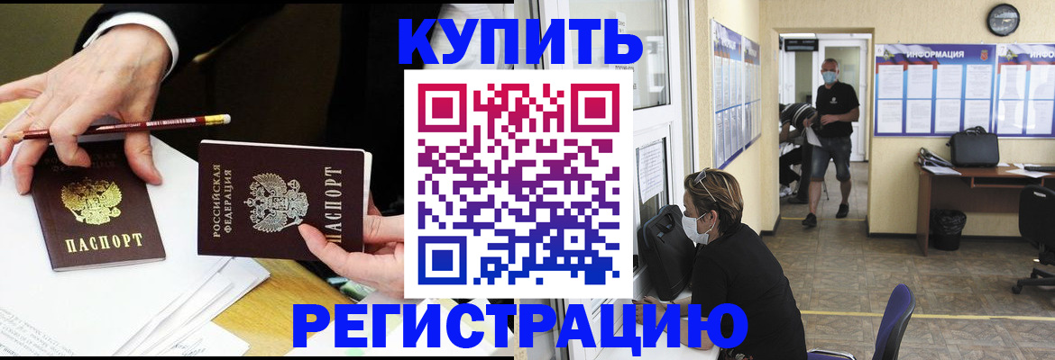 временная регистрация для школы в Котельниках