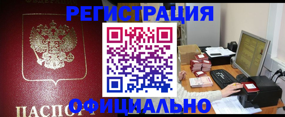 прописка законно в Котельниках