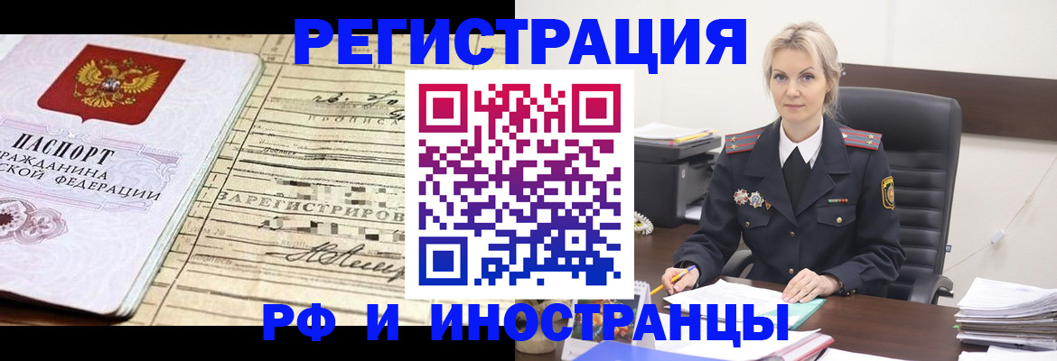 прописка регистрация в Котельниках