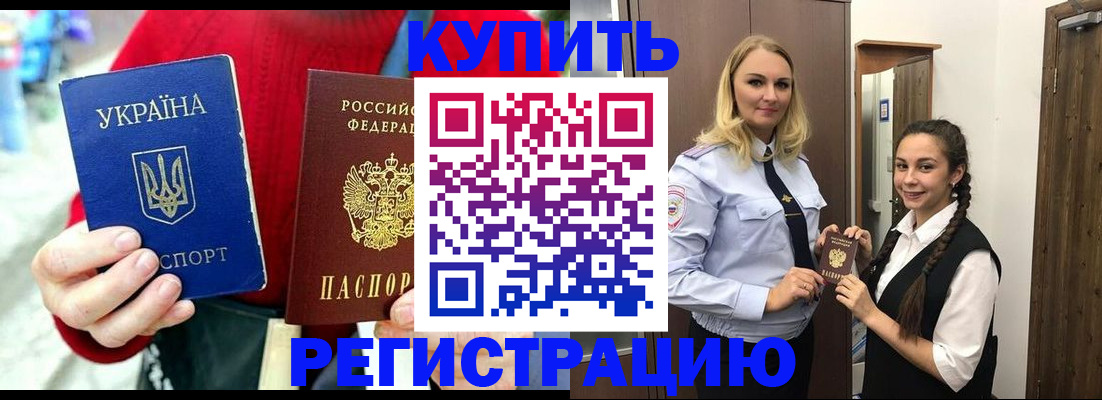 прописка в Котельниках